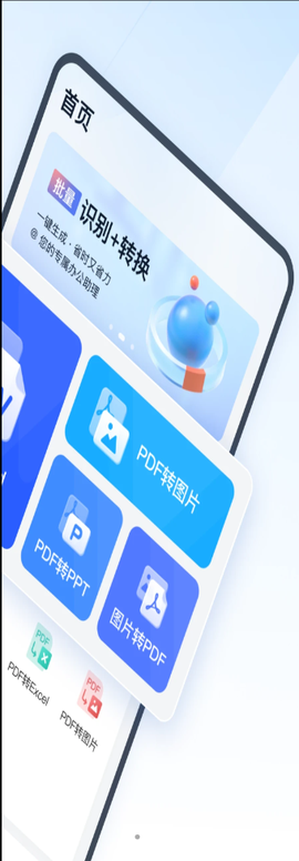 灵豹PDF转换助手图2