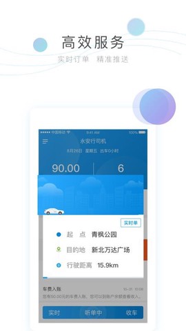 永安行司机图2