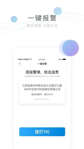 永安行司机图3