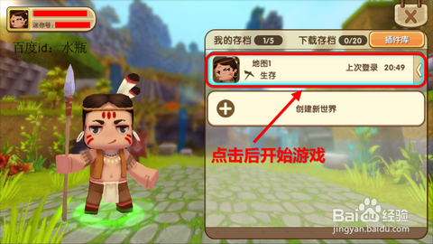 迷你世界出生点怎么改