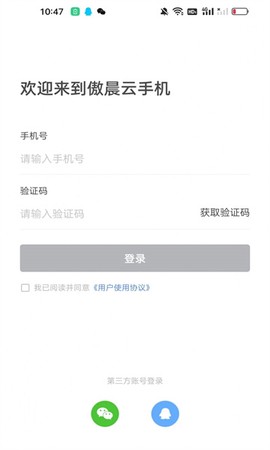 傲晨云手机图1