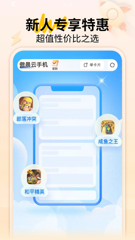 傲晨云手机图2