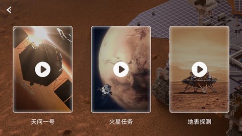 火星漫游图2