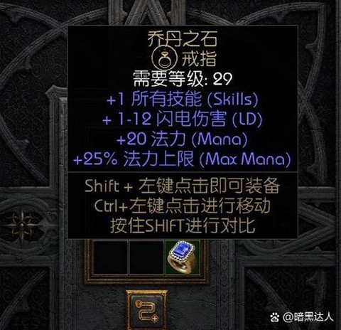 暗黑破坏神1装备怎么