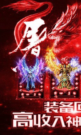 赤血屠龙图1