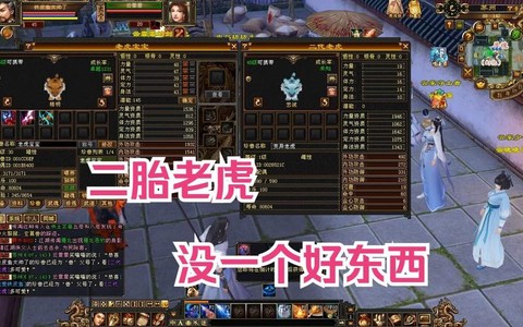 天龙八部老虎打什么技能[图1]