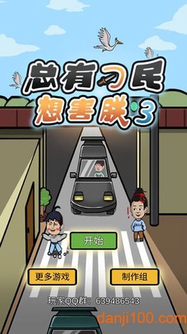 总有刁民想害朕图1