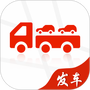 运车管家发车版