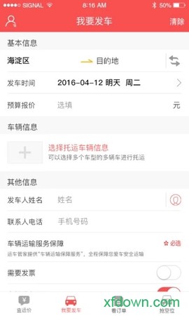 运车管家发车版图1