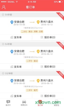 运车管家发车版图3