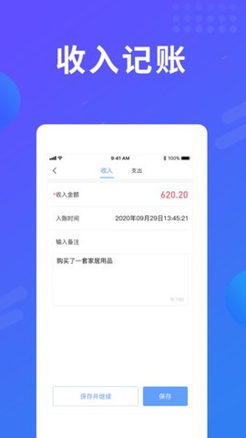 易桌面账本图2