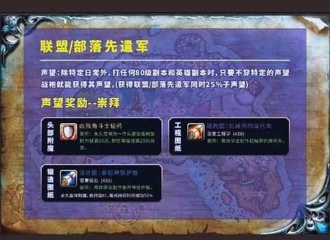 魔兽守望者声望怎么刷