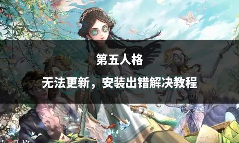 《第五人格》怎么升级[图1]