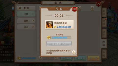 问道手游抢购什么意思[图1]