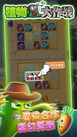 植物大作战汉化版图2