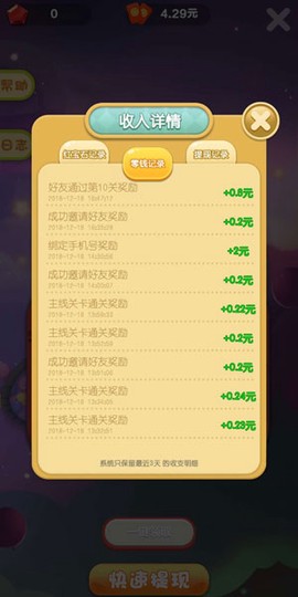 我爱消消消图2