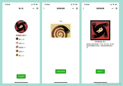 如何在微信里玩狼人杀[图2]