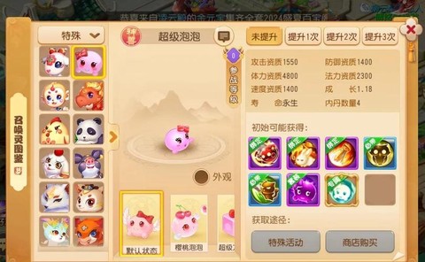 梦幻西游手游神兽怎么获得