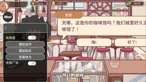 可口的咖啡正式版图1