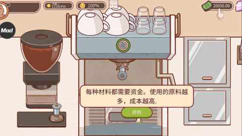 可口的咖啡正式版图2