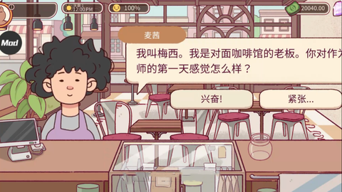 可口的咖啡正式版图3