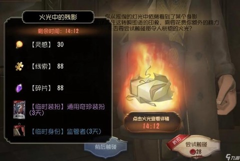 第五人格怎么摇灯火[图2]
