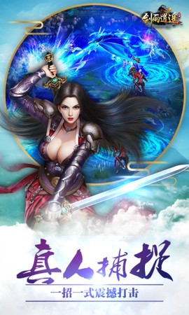 剑雨逍遥图2