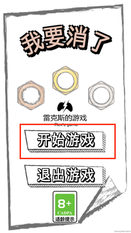 我要消了[图2]