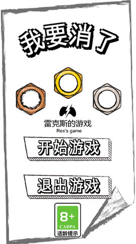 我要消了图2