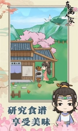 东篱人家[图1]
