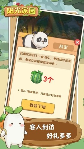 阳光家园图3