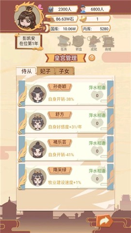 皇帝模拟器图1