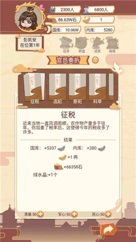 皇帝模拟器图2