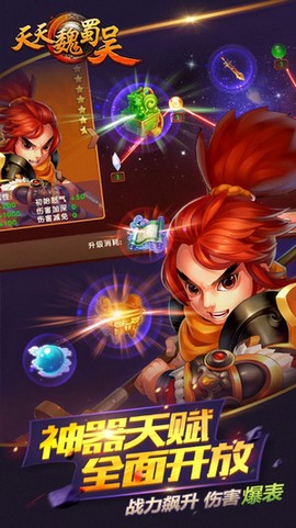 天天魏蜀吴图3