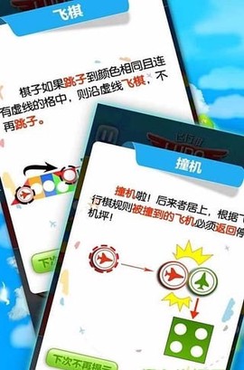 飞行棋图2