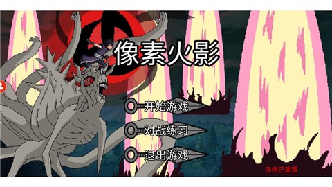 像素火影最终版图1