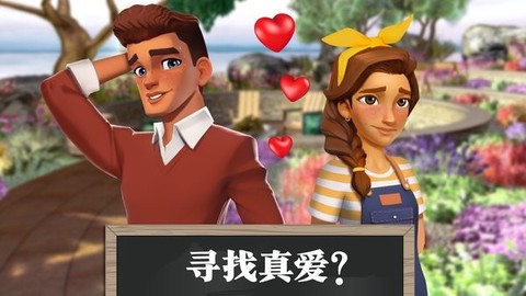 梦想花园改造王图1