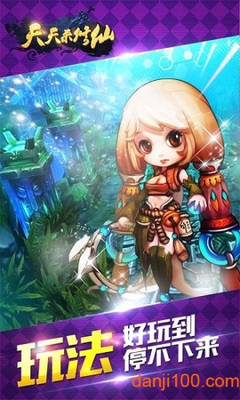 天天来修仙图2