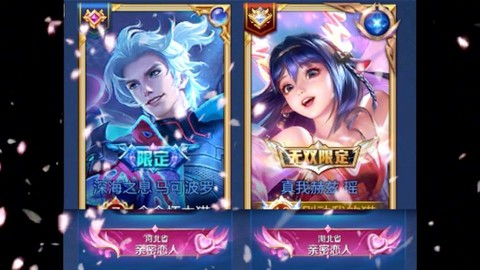 王者荣耀怎么当情侣[图2]