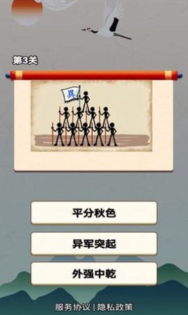 我解谜特强图3