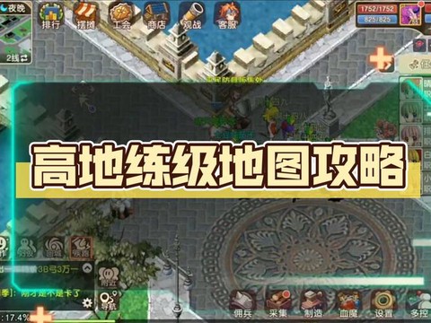 魔力宝贝高地怎么去[图1]