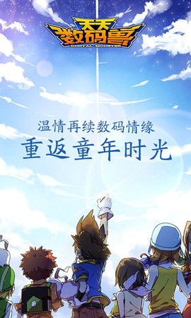 天天数码兽图3