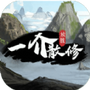 一介散修