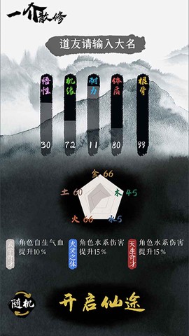 一介散修图3