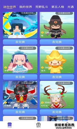 换肤达人图3