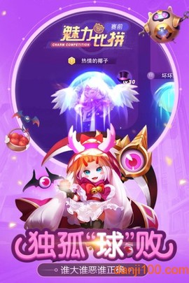 超能球球图2