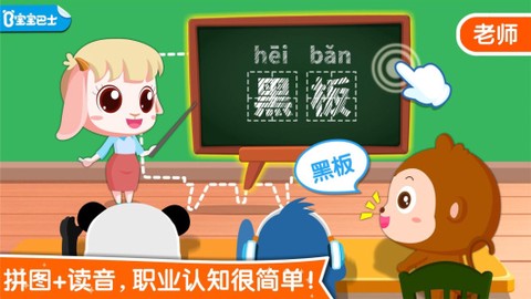 宝宝职业认知图1