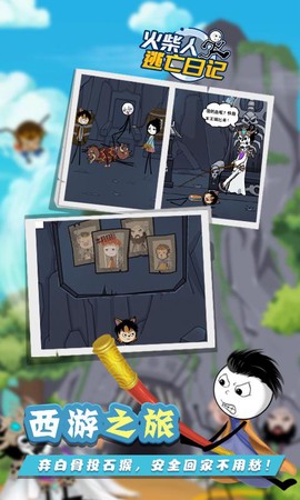 火柴人逃亡日记9[图1]