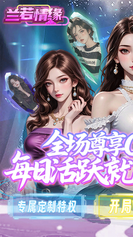 兰若情缘图1