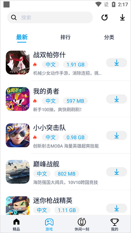 淘气侠图1